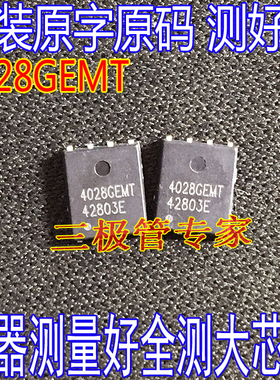 原装进口拆机  4028GEMT AP4028GEMT-HF MOS场效应管 QFN