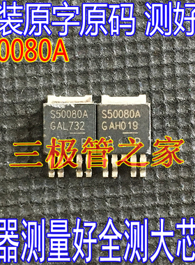 原装进口原字 S50080A TO-252贴片 BTS50080A 汽车电脑常用管