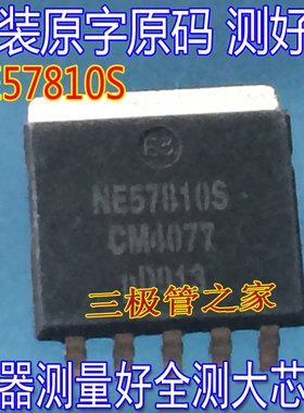 原装进口原字 NE57810S 贴片薄片/现货测好