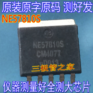 原装进口原字 NE57810S 贴片薄片/现货测好
