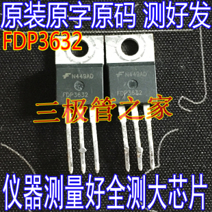 原装进口拆机 FDP3632 100V80A TO-220场效应管 三极管