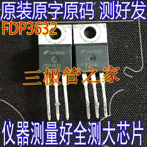 场效应管三极管FDP3632