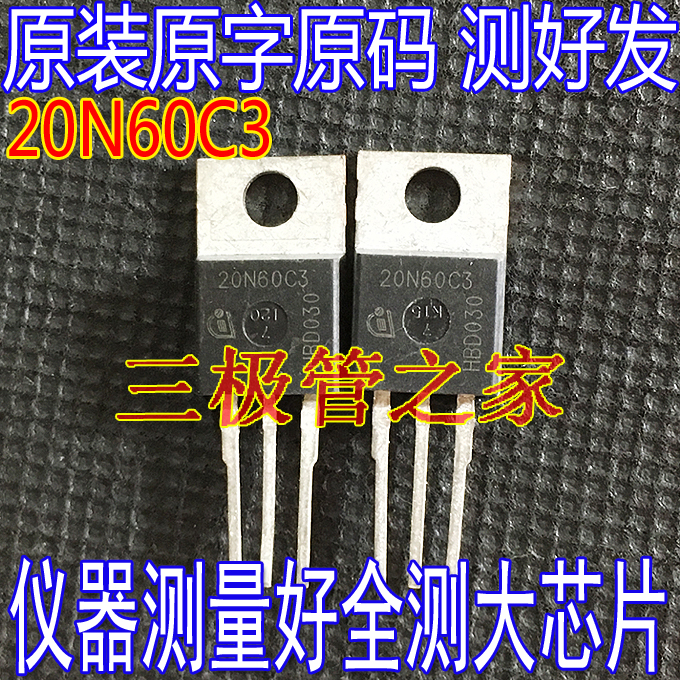 场效应管20N60C3MOS管TO-220