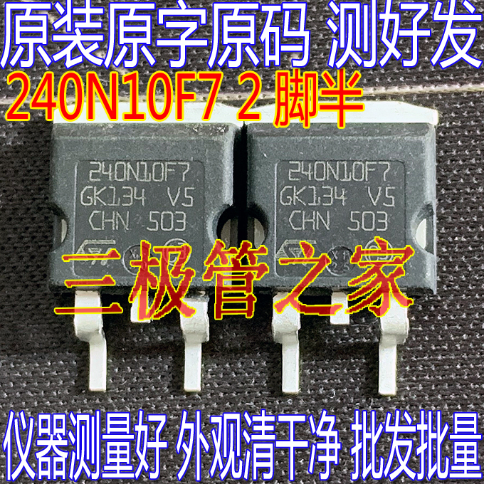 MOSFET240N10F7场效应管TO-263