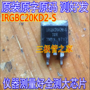 原装进口拆机  IRGBC20KD2-S    TO-263  三极管