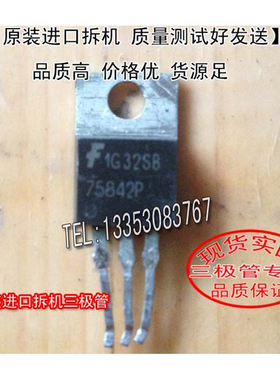 只有进口拆机 原码  HUF75842P 75842   TO-220 三极管