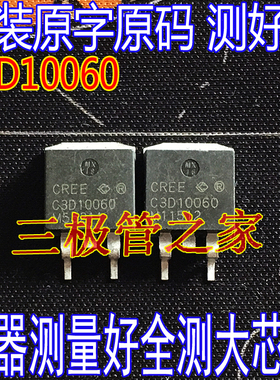 原装进口拆机 C3D10060  TO-263 贴片 碳化硅二极管 10A600V