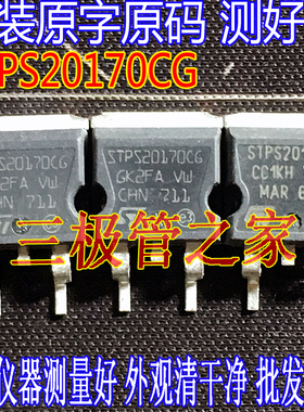 原装进口拆机原字 STPS20170CG STPS20170 TO-263贴片 肖特基整流