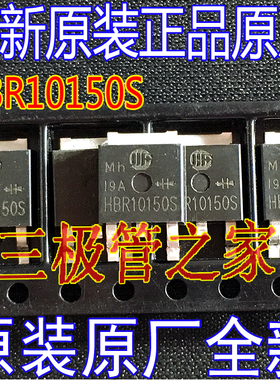HBR10150S MBRD10150CT 10150 TO-252贴片MOS管10A150V 肖特基