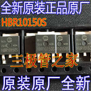 HBR10150S MBRD10150CT 10150 TO-252贴片MOS管10A150V 肖特基