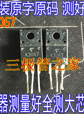 原装进口拆机 K3067 2SK3067  TO-220F N通道 功率 2A600V