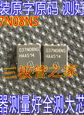 原装进口拆机 MOS管 BSC037N08NS5ATMA1 037N08NS TDSON-8 贴片