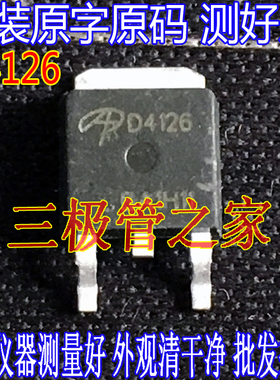 MOS场效应管 D4126 AOD4126 贴片TO-252 N沟道43A100V 测好发