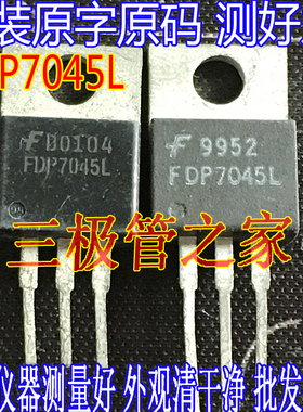 原装进口拆机 FDP7045L 7045L  TO-220F N通道 功率MOS 75A 30V