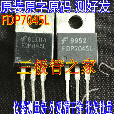 场效应管FDP7045LMOS管TO-220F