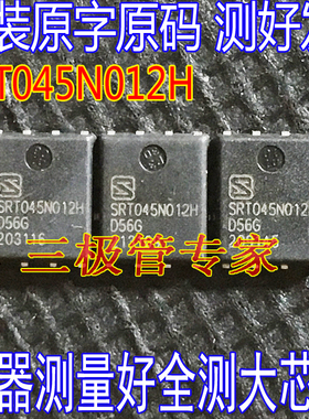 原字原码 SRT045N012HD56TR-G PDFN5*6 SRT045N012H N沟道45V1.07