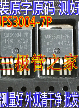 原装进口原字原码 IRFS3004-7P AUIRFS3004-7P FS3004-7P/测好发