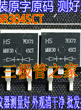 原装原字 MBR3045CT MBR 3045CT TO-263贴片