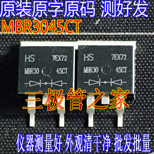 原装原字 MBR3045CT MBR 3045CT TO-263贴片
