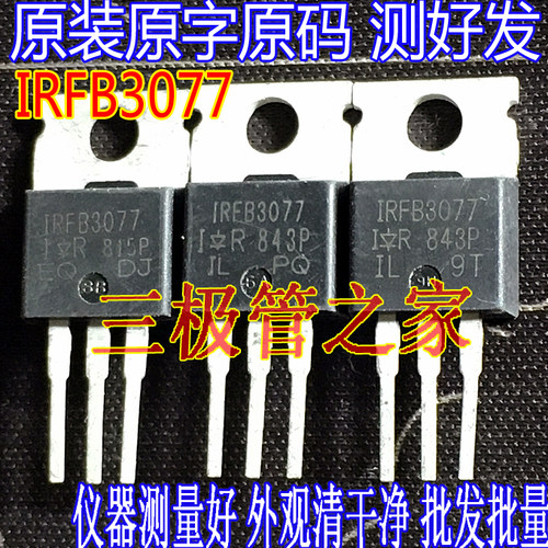 场效应管IRFB3077FB3077TO-220