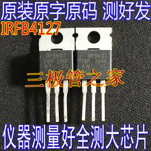 FB4127  IRFB4127 76A/200V TO-220直插N沟道 原装进口拆机测