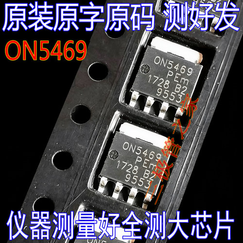 MOSFET汽车易损芯片ON5469
