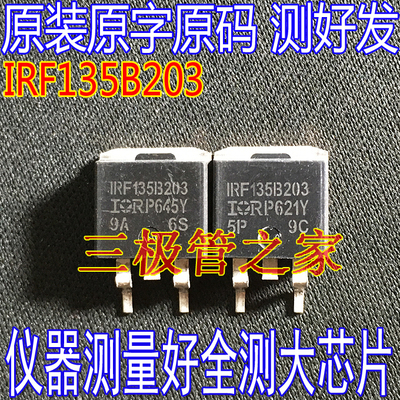 场效应管IRF135B203MOS管TO-263