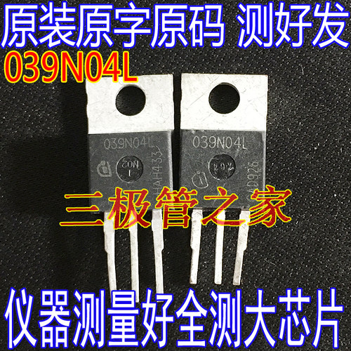 场效应管039N04LMOS管TO-220
