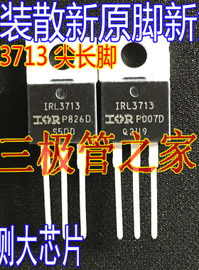 原装新货 IRL3713 L3713 TO-220原尖脚 IRL3713PBF 场效应管
