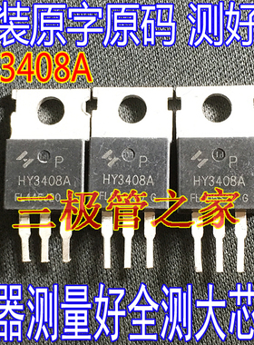 原装进口拆机 HY3408A HY3408 TO-220 140A85V控制器 MOS场效应管