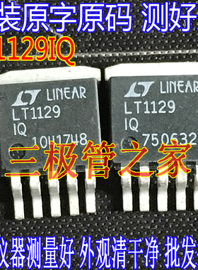 原装进口拆机原字 LT1129IQ LT1129CQ TO-263贴片 可调稳压管