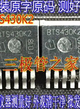原装进口拆机原字原码 BTS430K2 BTS430K2 TO-263 质量保证测好发