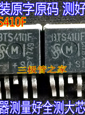 原装进口拆机原字原码 BTS410F BTS410F2   TO-263贴片 测好