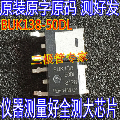 场效应管BUK138-50DLMOS管