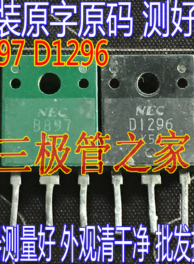 原装进口拆机2SD1296  D1296 B897 TO-247 三极管测好发送