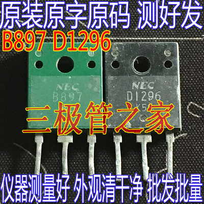 场效应管D1296B897MOS管三极管