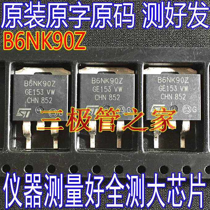 场效应管B6NK90ZMSO管TO-263图片
