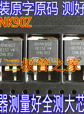原装进口拆机原字 B6NK90Z STB6NK90Z TO-263贴片MOS管6A900V全测