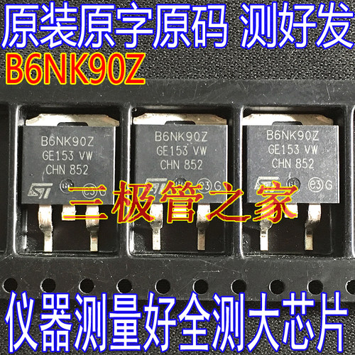 场效应管B6NK90ZMSO管TO-263