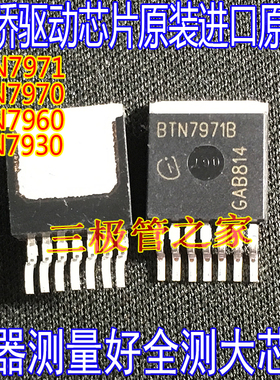 原装进口 BTN8984 BTN7930B BTS7930B BTN7970B BTN7975B驱动芯片