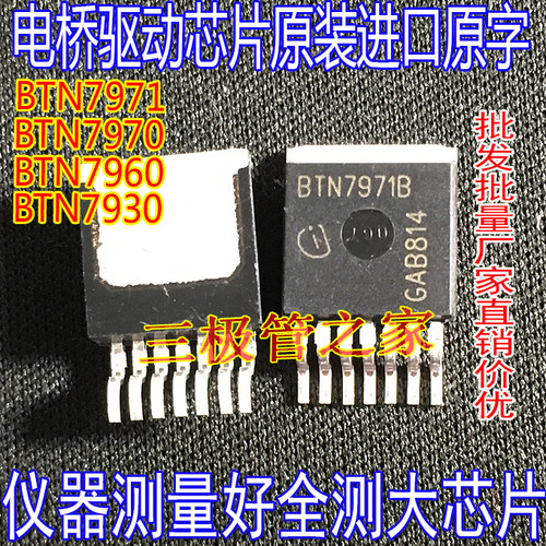 电桥电机驱动BTN7970BBTN7930B