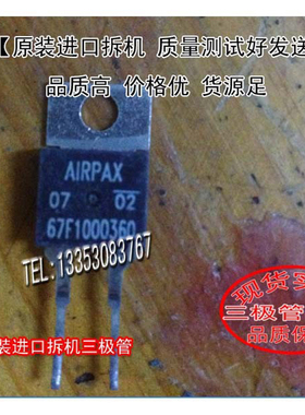 原装进口拆机 原码  67F100  0360  TO-220 三极管