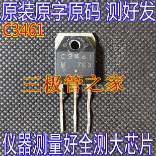 C3461 原装 2SC3461 非国产 实图拍摄 进口拆机