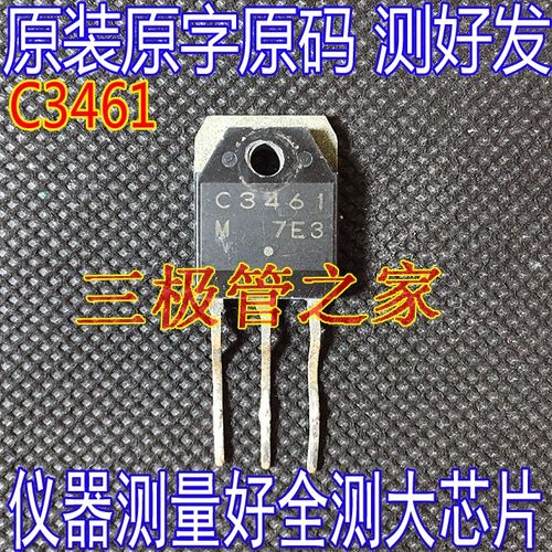原装进口拆机国产2SC3461