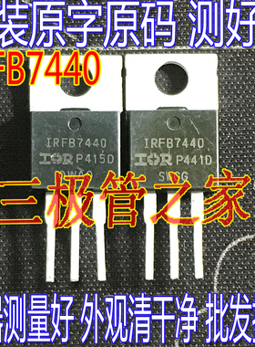 原装进口拆机IRFB7440PBF IRFB7440 FS7440 N沟道40V208A场效应管