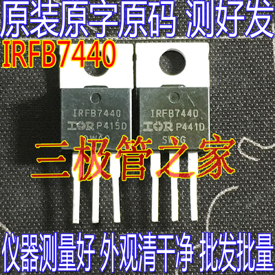 MOSFET场效应管IRFB7440
