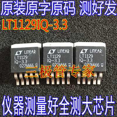 LT1129CQ-3.3TO263原装新货
