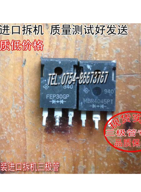 原装进口拆机 非国产 FEP30GP  TO-247 三极管