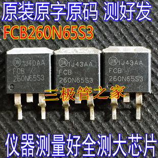 FCB260N65S3 贴片TO-263场效应管MOSFET  650V12A 测好发