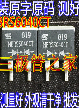 进口原字 MBRS6040CT TO-263贴片 MBRS6040 肖特基二极管